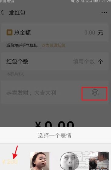 微信紅包數字跳動怎么設置？微信紅包數字隨機顯示教程
