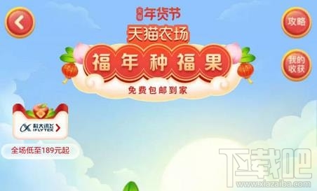 2020淘寶年貨節福年種福果怎么退隊？