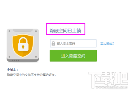 百度網(wǎng)盤隱藏空間功能怎么用？