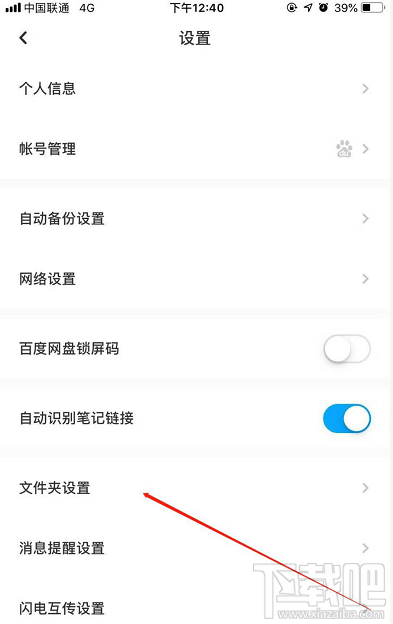 百度網盤怎么顯示隱藏的文件？
