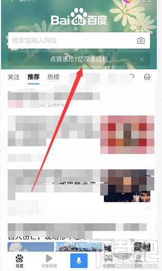 百度啟航2020沸點新年紅包怎么玩？啟航2020領紅包玩法技巧