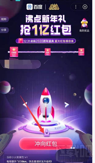 百度啟航2020沸點新年紅包怎么玩？啟航2020領紅包玩法技巧