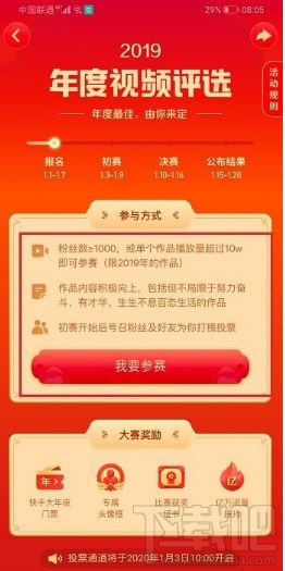 快手年度視頻怎么參賽？快手app年度視頻參賽流程分享