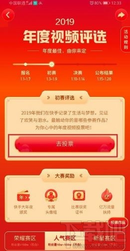 快手年度視頻投票怎么投？快手app中給年度視頻投票流程