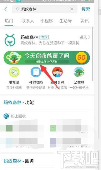 支付寶螞蟻森林梅花掛件怎么領取？