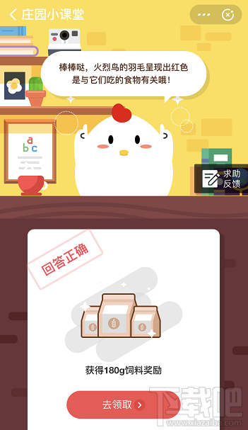 支付寶螞蟻莊園1月7日答案 火烈鳥的羽毛為什么是紅色的