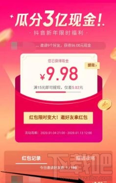 2020抖音瓜分3億紅包怎么玩？2020抖音瓜分3億現金玩法攻略