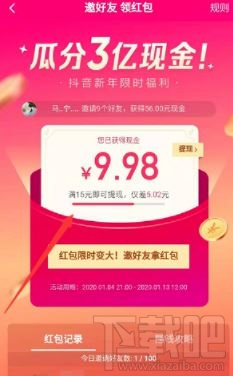 2020抖音瓜分3億紅包怎么玩？2020抖音瓜分3億現金玩法攻略