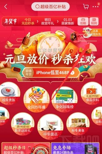 2020京東年貨節紅包雨怎么領??？2020京東年貨節紅包領取方法