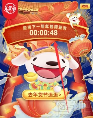 2020京東年貨節紅包雨怎么領?。?020京東年貨節紅包領取方法
