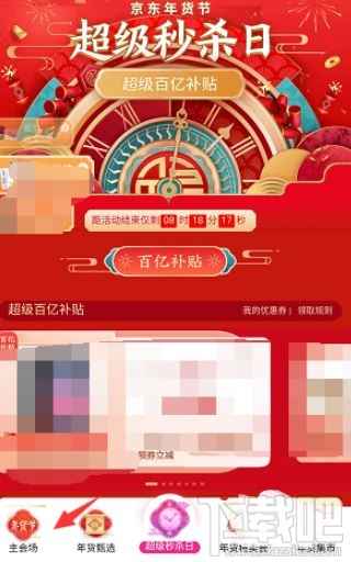 2020京東年貨節紅包雨怎么領取？2020京東年貨節紅包領取方法