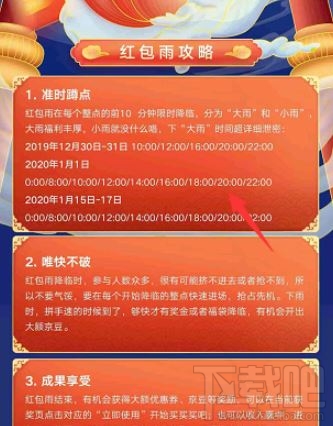 2020京東年貨節紅包雨怎么領??？2020京東年貨節紅包領取方法