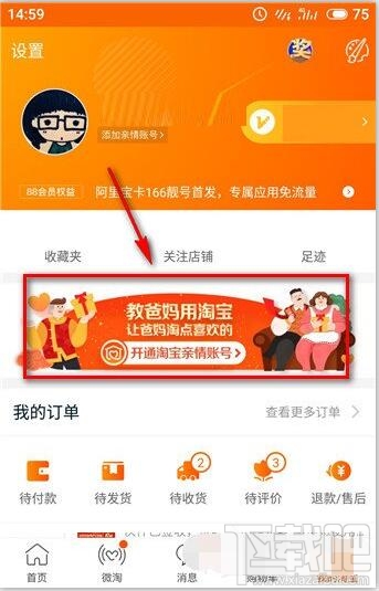 淘寶老年版是什么？淘寶老年版怎么開通