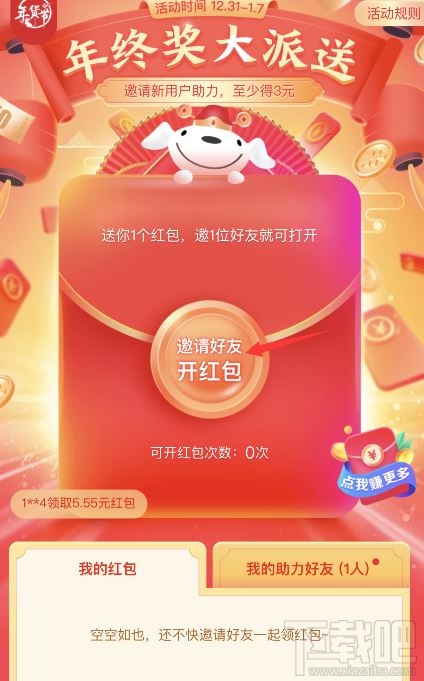 京東開門紅一天可以點幾次？2020京東開門紅紅包分享到微信教程