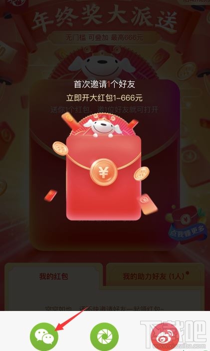 京東開門紅一天可以點幾次？2020京東開門紅紅包分享到微信教程