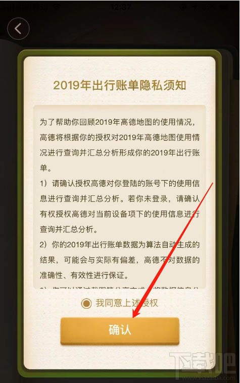 高德地圖2019出行賬單怎么查看？
