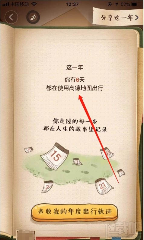 高德地圖2019出行賬單怎么查看？