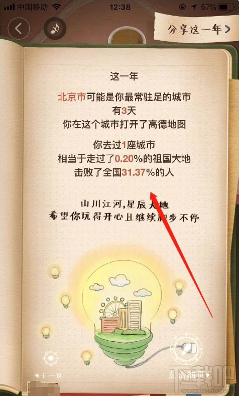 高德地圖2019出行賬單怎么查看？