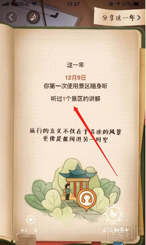 高德地圖2019出行賬單怎么查看？