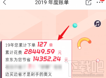 2019京東年度賬單在哪看？京東2019年度賬單查看方法