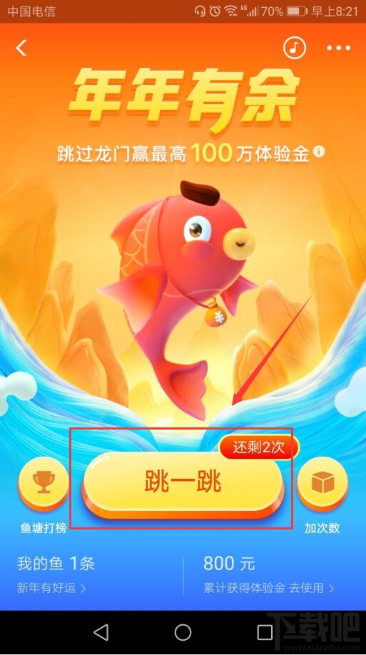 支付寶鯉魚跳龍門怎么玩？年年有余鯉魚跳龍門贏最高100萬體驗(yàn)金攻略