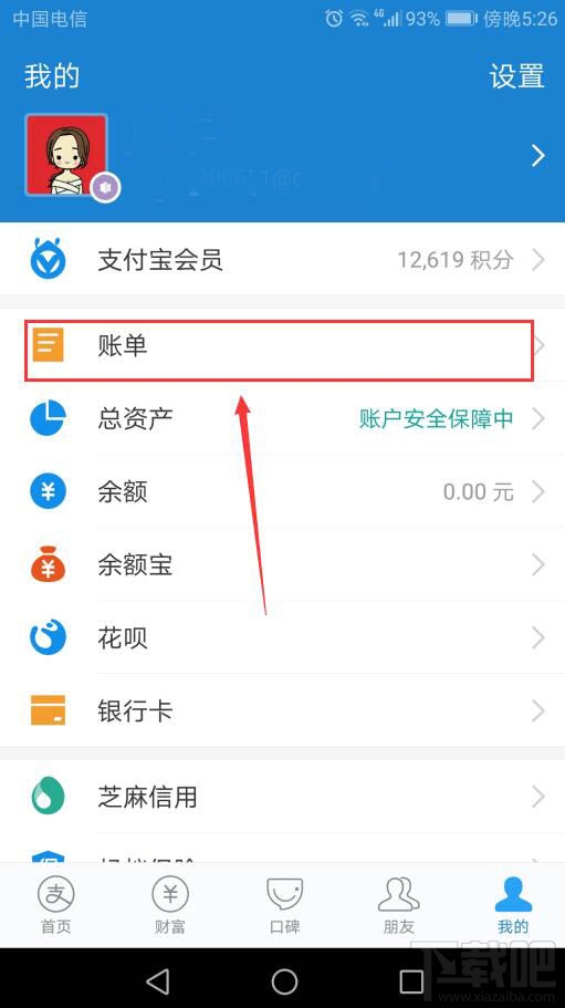 2019支付寶年度賬單怎么查詢?查詢2019年支付寶賬單總結圖文教程