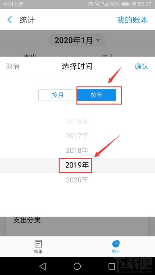 2019支付寶年度賬單怎么查詢?查詢2019年支付寶賬單總結圖文教程