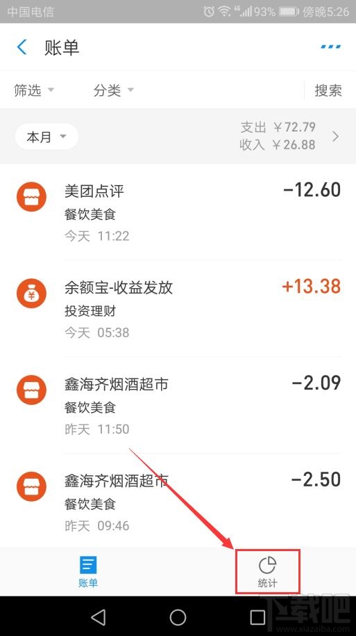 2019支付寶年度賬單怎么查詢?查詢2019年支付寶賬單總結圖文教程