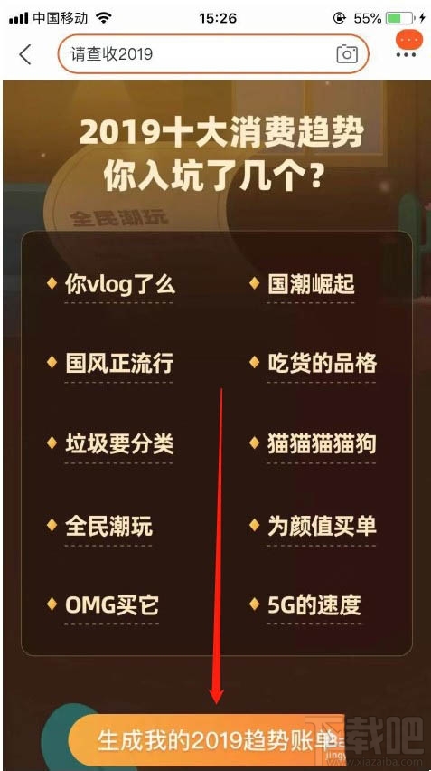 淘寶2019趨勢訂單怎么查看?