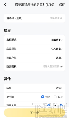 美團(tuán)民宿怎么發(fā)布房源？美團(tuán)民宿app發(fā)布房源的流程分享