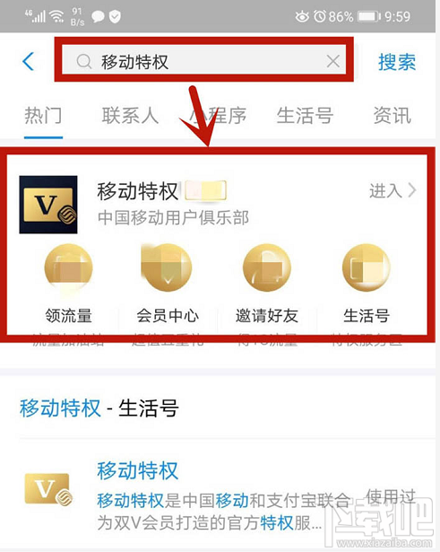 支付寶如何退出移動特權雙v會員尊享權益？