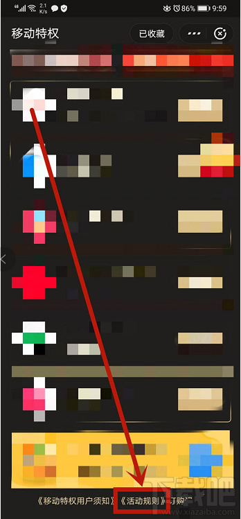 支付寶如何退出移動特權雙v會員尊享權益？