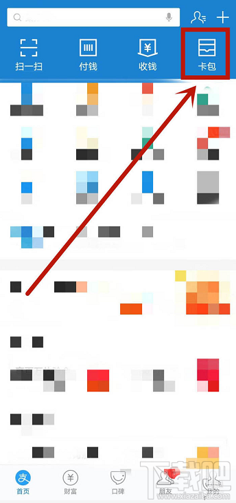 支付寶如何退出移動特權雙v會員尊享權益？