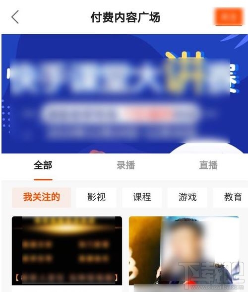 快手付費內容權限怎么開通？開通快手付費內容教程分享