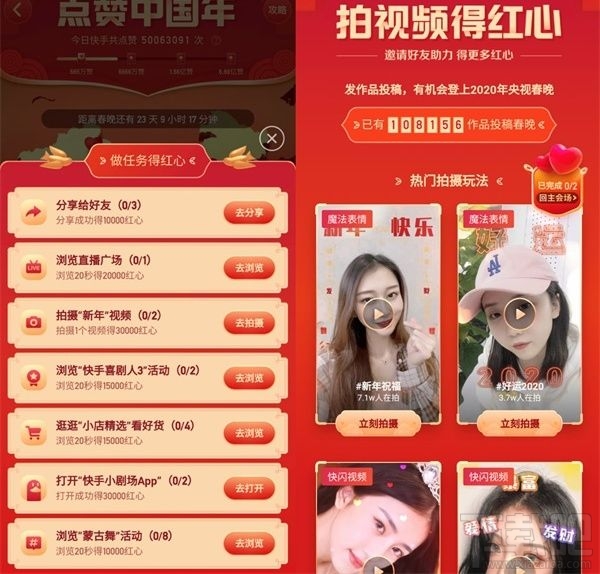 快手點贊中國年怎么玩？快手點贊中國年玩法介紹