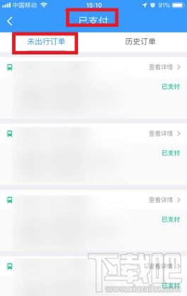 12306動態二維碼在哪里生成？鐵路12306生成動態二維碼檢票圖文教程