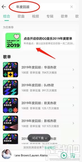 qq音樂(lè)2019年度歌單怎么看？qq音樂(lè)2019年度聽(tīng)歌報(bào)告入口