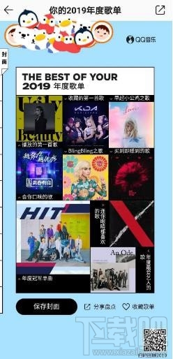 qq音樂(lè)2019年度歌單怎么看？qq音樂(lè)2019年度聽(tīng)歌報(bào)告入口