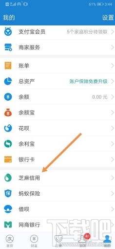 支付寶芝麻約定怎么取消？支付寶取消芝麻約定圖文教程