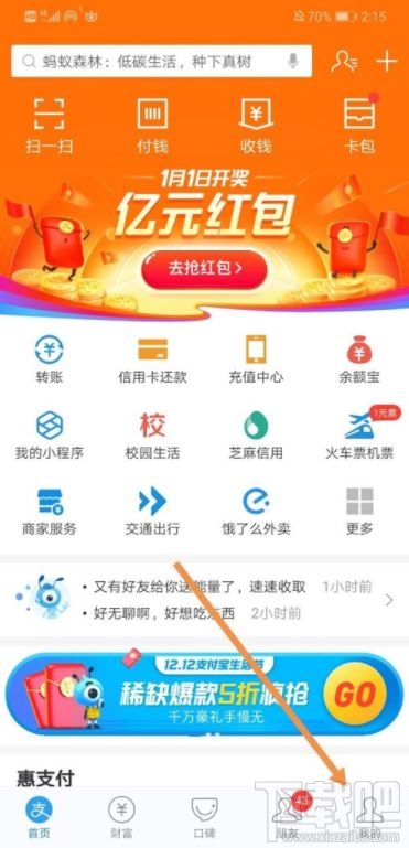 支付寶芝麻約定是什么?支付寶芝麻約定的開啟圖文教程