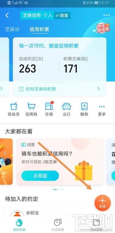 支付寶芝麻約定是什么?支付寶芝麻約定的開啟圖文教程