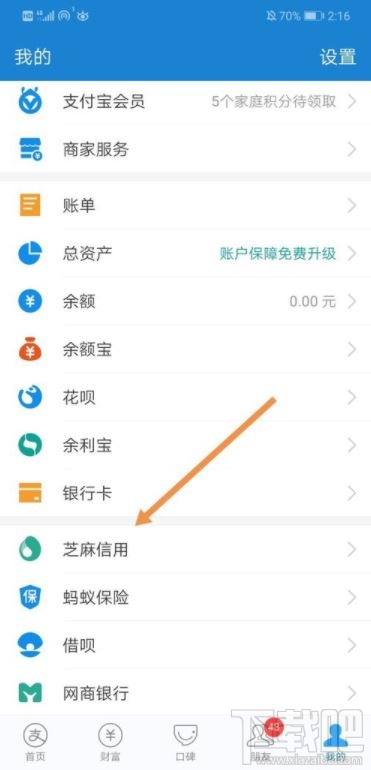 支付寶芝麻約定是什么?支付寶芝麻約定的開啟圖文教程