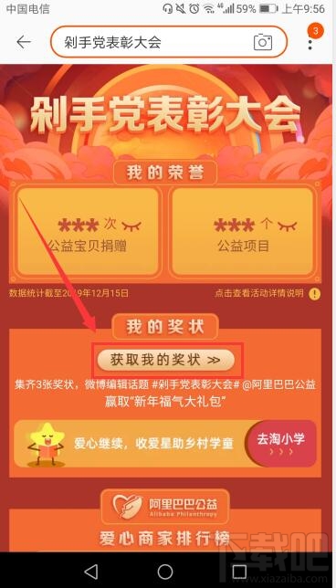 淘寶剁手黨表彰大會怎么查看?剁手黨表彰大會活動玩法攻略