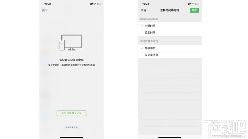 微信聊天記錄怎么轉移到新手機?微信備份聊天記錄方法
