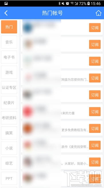 百度網(wǎng)盤熱門賬號怎么訂閱？
