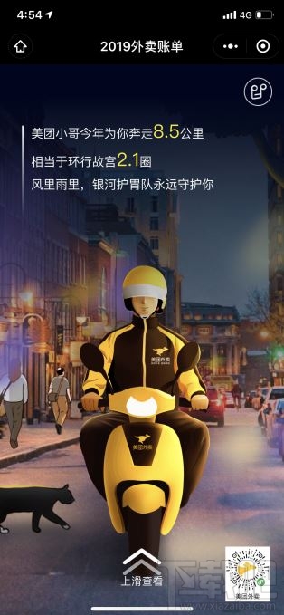 2019年美團外賣賬單在哪看？2019美團外賣賬單查看地址