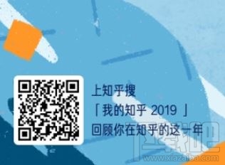 我的知乎2019年度數據盤點怎么看？知乎2019年度回顧入口