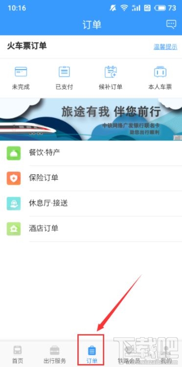 12306怎么查候補(bǔ)人數(shù)？12306候補(bǔ)人數(shù)查看方法