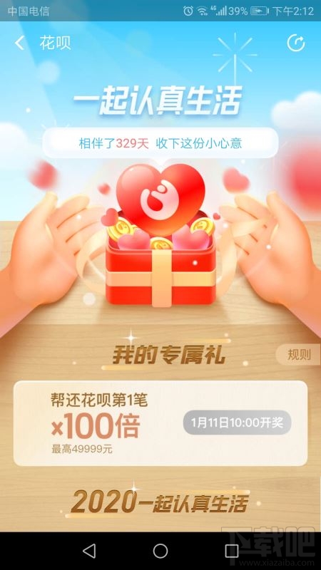 支付寶花唄5周年活動怎么參加？百倍幫還第一筆花唄攻略