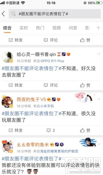 微信朋友圈關(guān)閉表情包評(píng)論怎么回事?朋友圈不能評(píng)價(jià)表情包了嗎